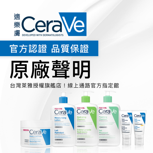 CeraVe適樂膚 長效潤澤修護霜340g 2入加量明星強打限定組 長效潤澤 product thumbnail 10