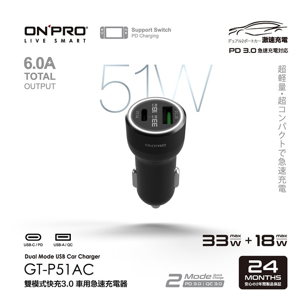 ONPRO GT-P51AC 雙模式快充 PD51W PD33W+QC3.0 18W 超急速車用快充