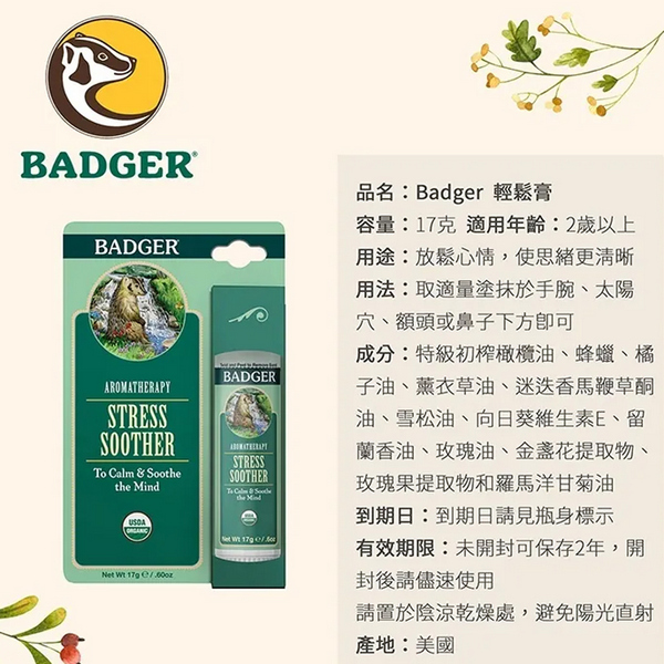 Badger 貝吉獾 美國 寶貝好夢連連霜 專心膏 輕鬆膏 好夢連連霜 16201 product thumbnail 6