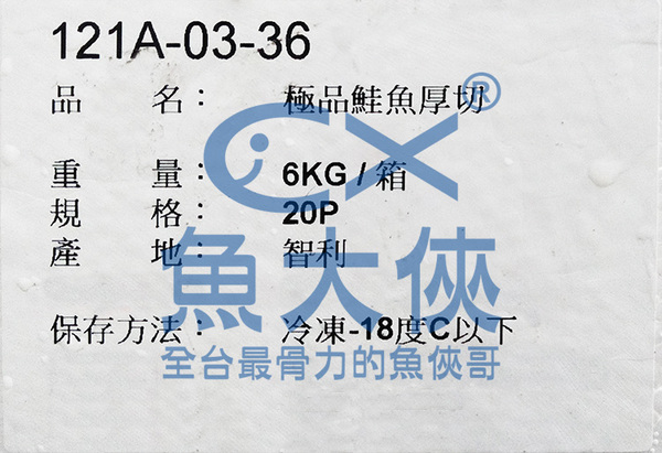 智利-鮭魚厚切20片(6kg/15%冰/套袋/件)-1D7B【魚大俠】FH259 product thumbnail 2