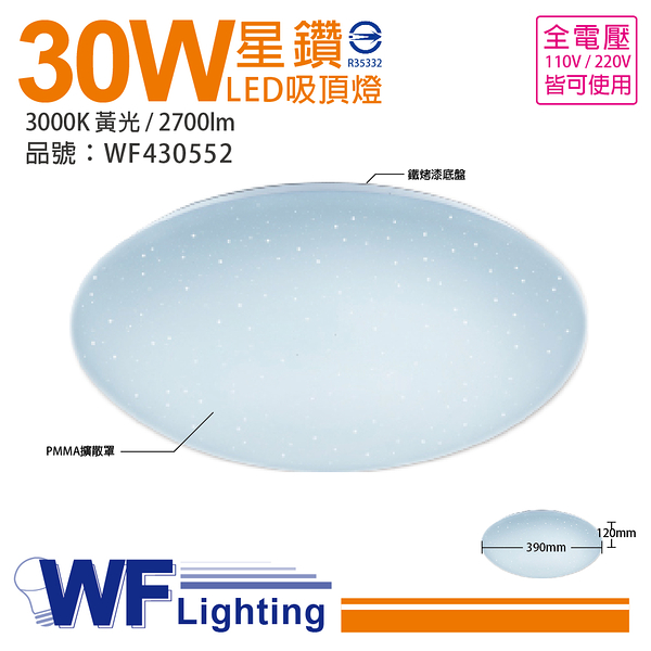 舞光 LED 30W 3000K 黃光 全電壓 星鑽 吸頂燈_WF430552