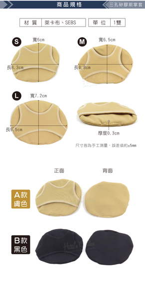 糊塗鞋匠 優質鞋材 D36 三孔矽膠前掌套 1雙 矽膠前掌墊 防滑前掌墊 SEBS前掌墊 前掌止滑墊 product thumbnail 4