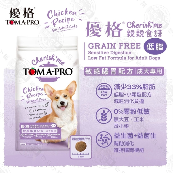 [送贈品] 優格 TOMA-PRO 親親食譜 成犬 敏感腸胃低脂配方 14LB (6.3KG) 無穀 低脂 狗飼料 犬糧 product thumbnail 2