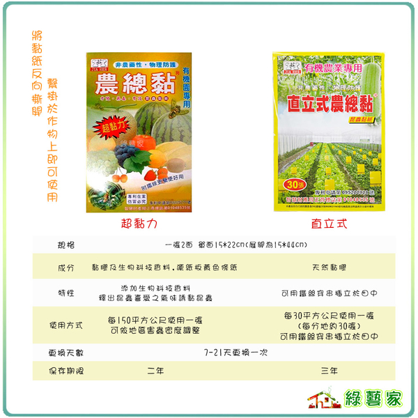 【綠藝家】直立式農總黏30張/包(附支撐鐵線出貨會對折) 台灣專利製造農總黏誘蟲黏紙 product thumbnail 3