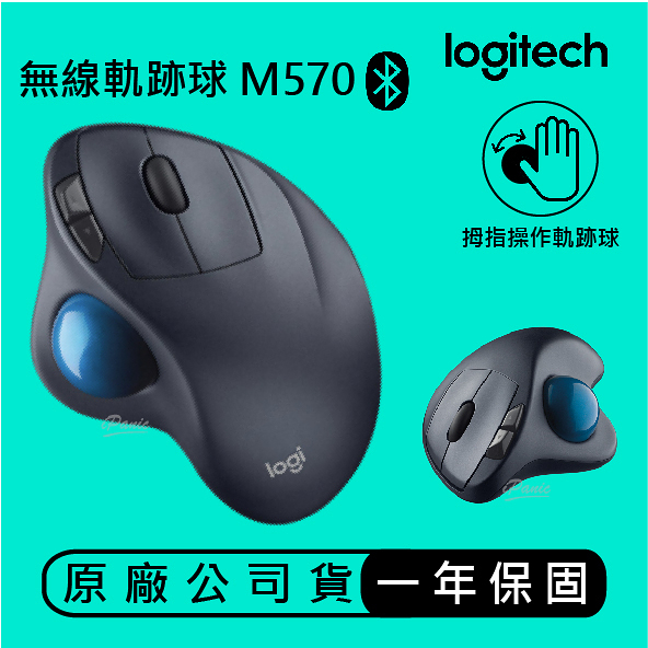 商品比價 Logitech 羅技無線軌跡球m570 人體工學雷射追蹤技術軌跡球舒適省電無線滑鼠 2021年05月價格推薦 Findprice 價格網