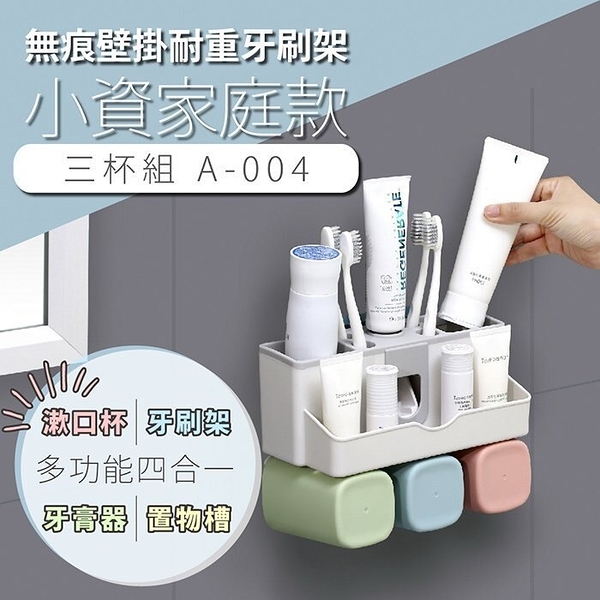 Loxin 無痕壁掛耐重牙刷架-小資家庭三杯款 4合1功能 附無痕貼 牙刷架 置物架 擠牙膏器