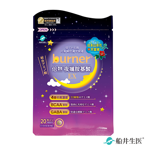 【即期】船井 burner 倍熱 夜孅胺基酸EX 20顆/袋 - 2025/03/14