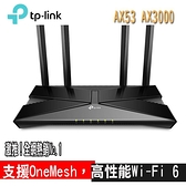 【南紡購物中心】限時促銷TP-Link Archer AX53 AX3000 Gigabit雙頻 OneMesh WiFi6無線分享器