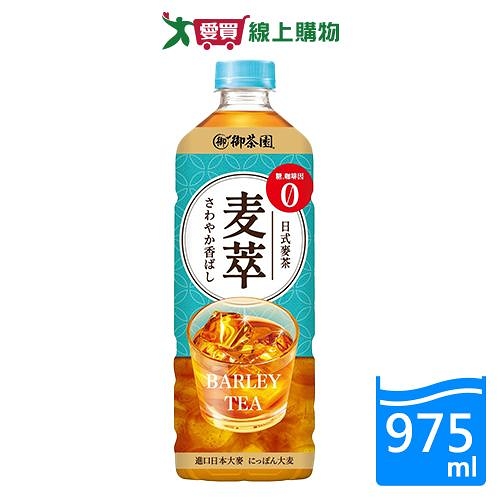 御茶園麥萃無糖麥茶975ML【愛買】