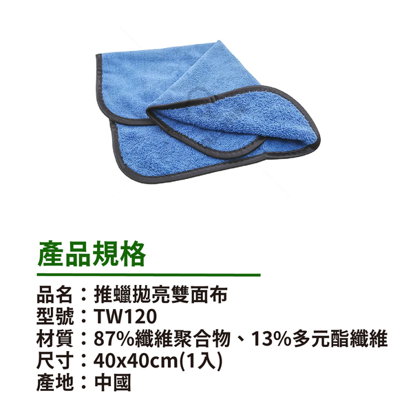 Turtle Wax 龜牌 推蠟拋亮雙面布40x40cm｜TW120 product thumbnail 4