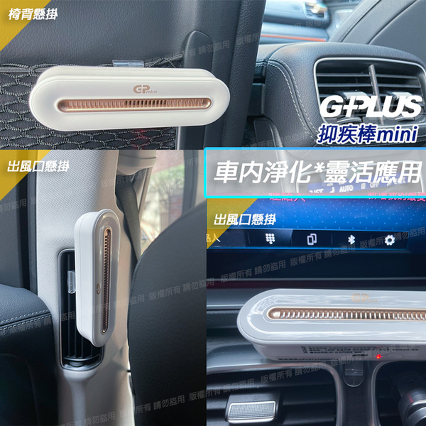 GPLUS GPmini GP-C01活氧抑菌除味棒 細菌破壞者防護新選擇 product thumbnail 11