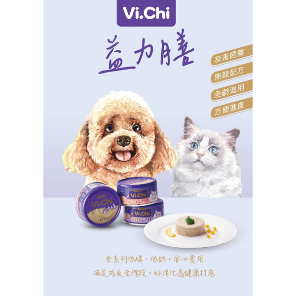 【單罐】Vi.Chi 維齊 益力膳 犬貓餐罐 80g低磷 低鈉 低負擔 狗罐頭 貓罐頭『寵喵樂旗艦店』 product thumbnail 4