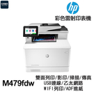 HP LaserJet Pro MFP M479fdw【五年保+送7禮券100元】 彩色雷射傳真多功能印表機
