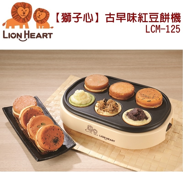 Lion 獅子心 紅豆餅機 LCM-125 product thumbnail 3