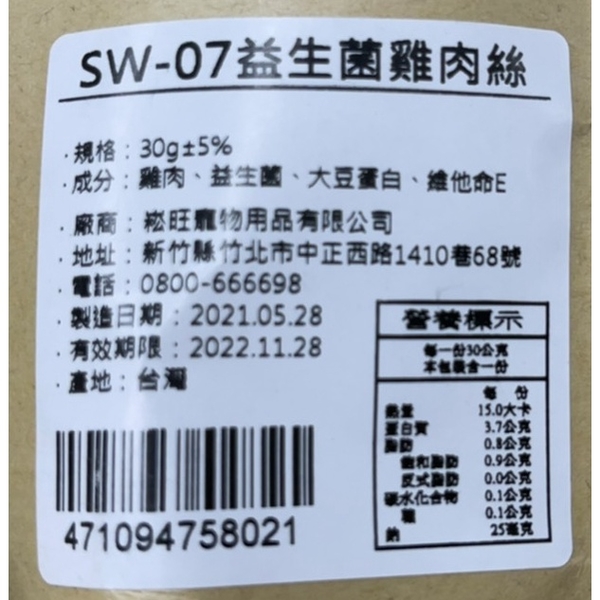 【培菓幸福寵物專營店】享享 機能貓零食 牛磺酸/益生菌/膠原蛋白/有機藍藻 雞肉條 雞肉絲30g product thumbnail 2