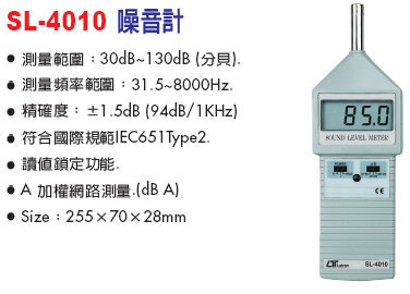 泰菱電子◆噪音計/分貝計LUTRON 路昌 SL-4010 TECPEL product thumbnail 2