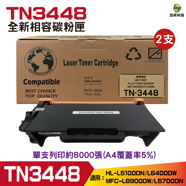 for TN-3448 TN3448 全新相容碳粉匣 二支 HL-L5100DN HL-L6400DW MFC-6900DW L5700DN