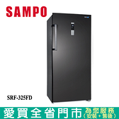 SAMPO聲寶325L直立變頻冷凍櫃SRF-325FD_含配送+安裝【愛買】
