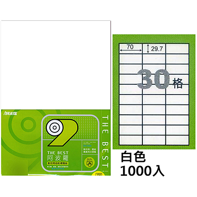 阿波羅 70×29.7mm NO.9630 30格 A4 雷射噴墨影印自黏標籤貼紙 1000大張入