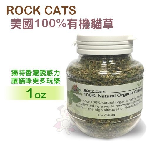 『寵喵樂旗艦店』 ROCK CATS 美國《100%有機貓草》1oz/瓶 貓適用