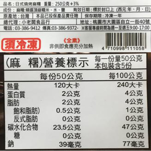 小老闆日式烤麻薯250G/包【愛買冷凍】 product thumbnail 4