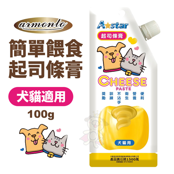 阿曼特ARMONTO 簡單餵食起司條膏100g(犬貓適用)老犬也適合 方便不沾手 寵物零食『寵喵樂旗艦店』