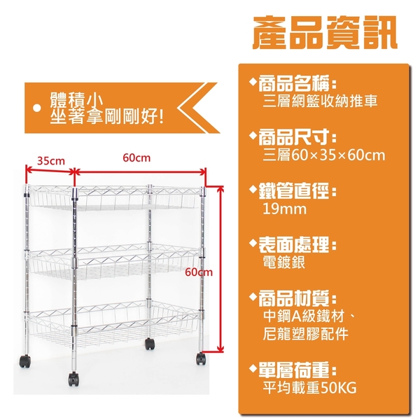 60x35x60cm三層網籃收納推車附40mm滑輪【免運費】收納架/工作推車【旺家居生活】 product thumbnail 7