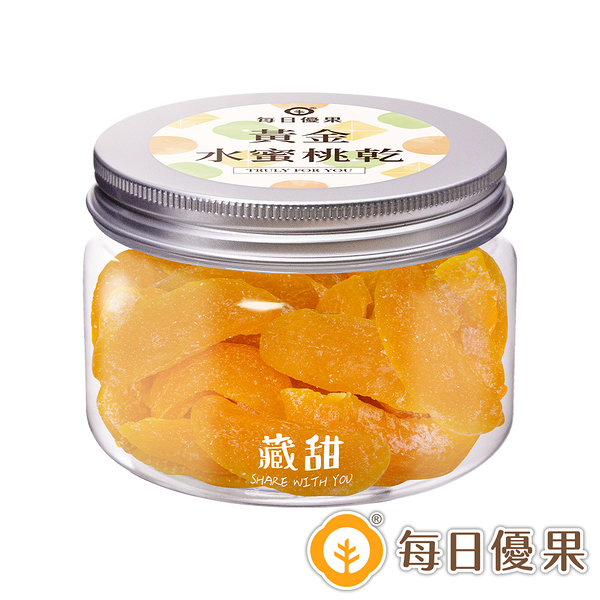 黃金水蜜桃乾160G 藏甜小圓罐 每日優果