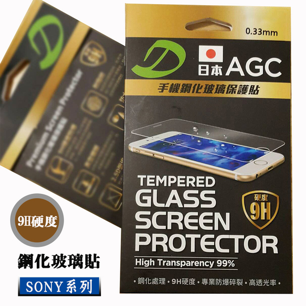 【日本AGC玻璃貼】SONY Xperia XZS G8232 非滿版 鋼化玻璃貼 螢幕保護貼 鋼化膜 9H硬度