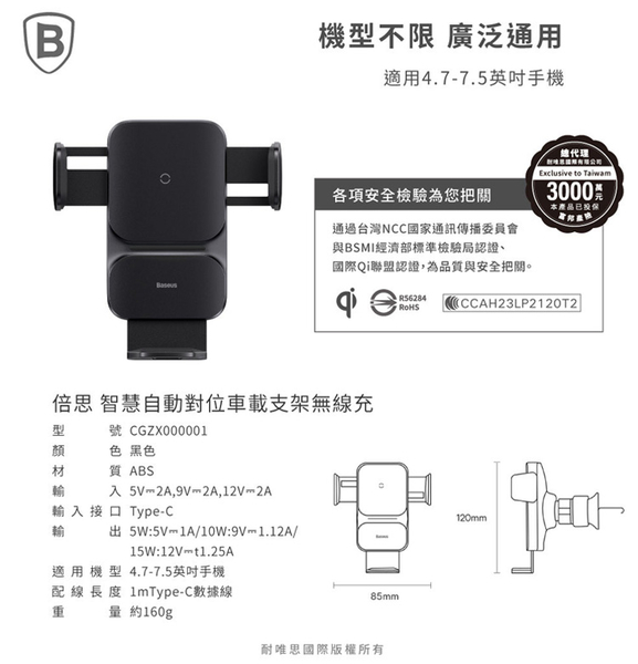 Baseus倍思 自動對位車用手機支架無線充電(QI認證)(15W)(台灣版) product thumbnail 11