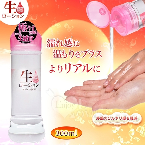 【日本NPG】生 HOT溫感 極薄塗膜分泌汁 模擬女性愛液潤滑液 300ml