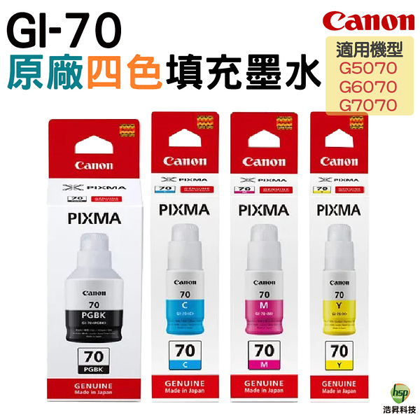 CANON GI-70 原廠填充墨水 四色一組 適用G5070 G6070 G7070