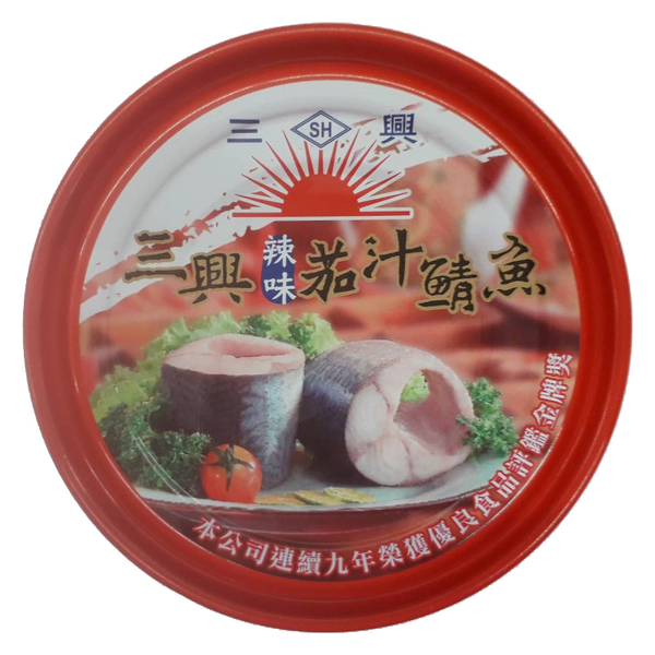 三興 辣味 茄汁 鯖魚 230g(3入)/組【康鄰超市】 product thumbnail 2