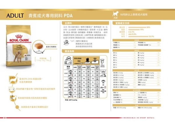 『寵喵樂旗艦店』免運 法國皇家 PDA貴賓成犬專用飼料(原PRP30)-7.5kg product thumbnail 3