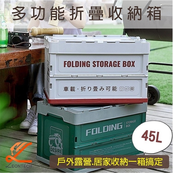 戶外室內大容量可折疊置物收納箱 45L