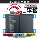 【台灣BSMI認證平板電池】適用 蘋果 iPad mini 2 / 3 5700mah 高容量平板電腦電池