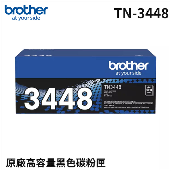 Brother TN-3448 原廠標準容量碳粉匣