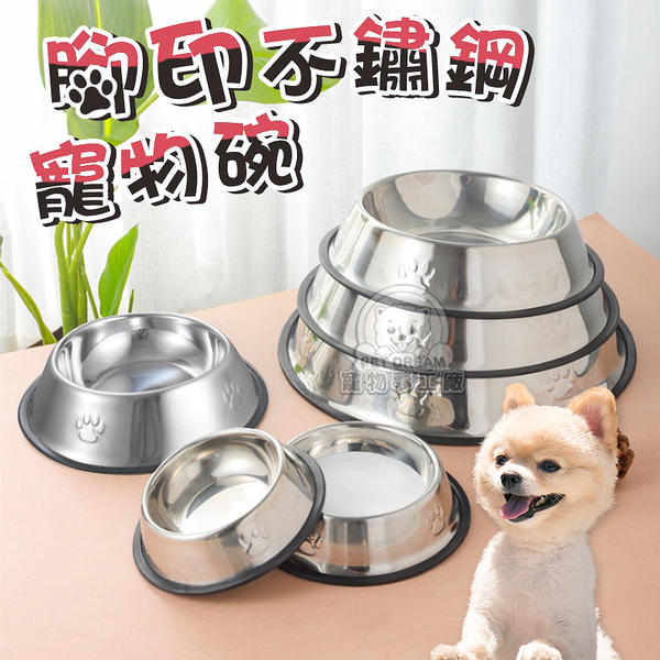 【1號】腳印不鏽鋼寵物碗 不鏽鋼寵物碗 寵物碗 貓狗碗 不鏽鋼碗 不鏽鋼防滑碗 耐用寵物碗