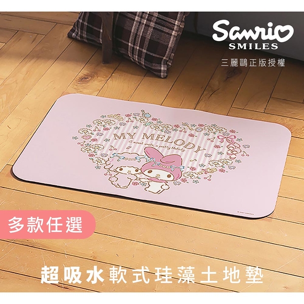 Sanrio 三麗鷗 軟式珪藻土地墊 日常款/櫻桃款/風鈴款/牽手款