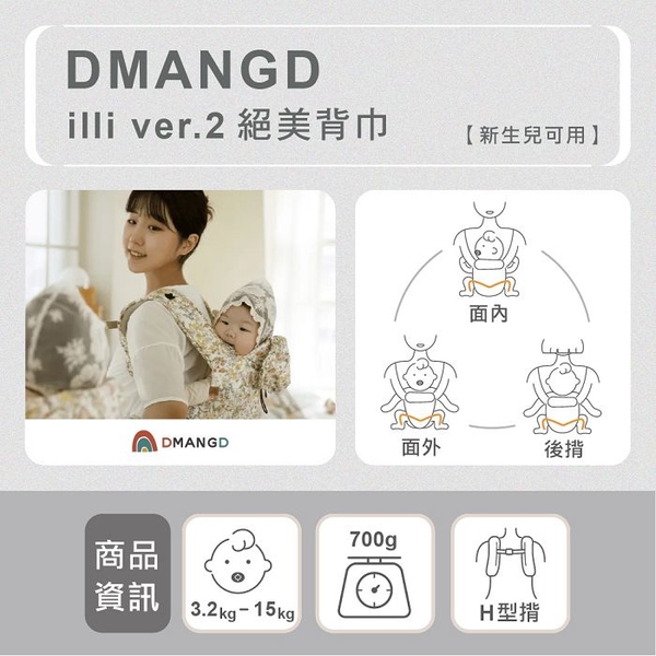 韓國 DMANGD illi ver.2 絕美舒適背巾 四季款(多款可選)新生兒可用|原廠公司貨|保固2年 product thumbnail 4