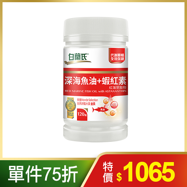白蘭氏 深海魚油+蝦紅素120錠-Omega3 DHA 提升代謝 14004739