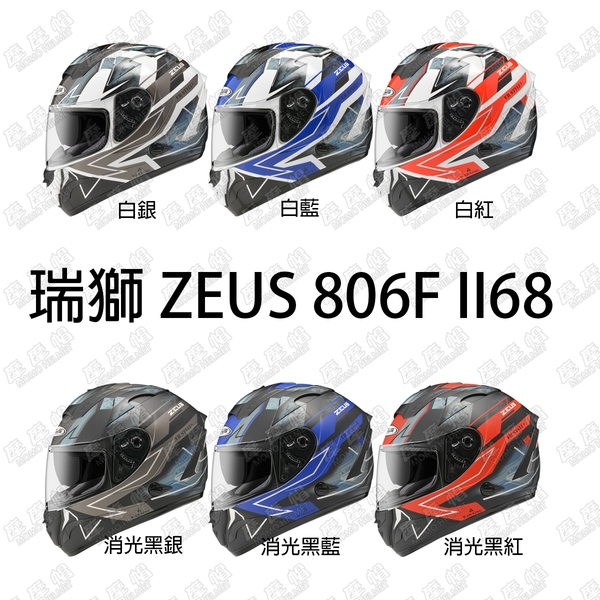 安全帽瑞獅zeus Zs 806f Zs806f 806f Ii68 內藏墨鏡全罩帽全罩式雙d扣眼鏡溝內襯全可拆 Yahoo奇摩超級商城