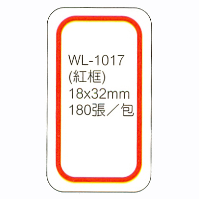 華麗牌 WL-1017 自黏性標籤 18x32mm 紅框 180張入