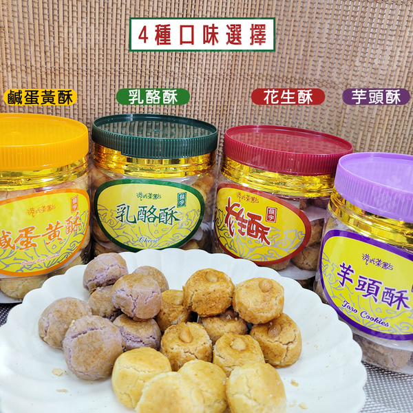 【饌宇】港式一口酥 鹹蛋黃酥 乳酪酥 花生酥 芋頭酥 250g product thumbnail 5