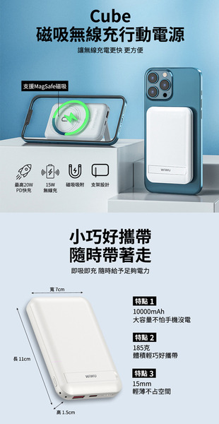 WiWU Cube無線充20W 磁吸Magsafe行動電源 PD快充10000mAh product thumbnail 4