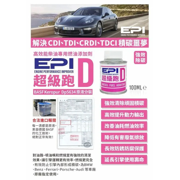 EPI超級跑 D 高效能柴油添加劑 100ml｜柴油精 product thumbnail 3