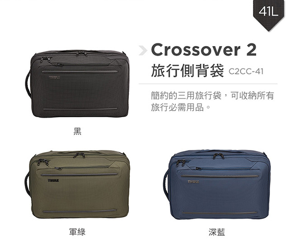 THULE-Crossover 2 41L旅行側背袋C2CC-41-深藍 product thumbnail 6