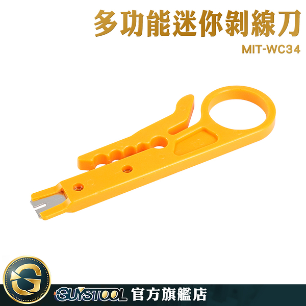 GUYSTOOL 剪線器 撥線機 迷你剝線刀 MIT-WC34 電工刀 小巧輕便 小型撥線刀 剝皮刀 小黃刀 剝線小刀