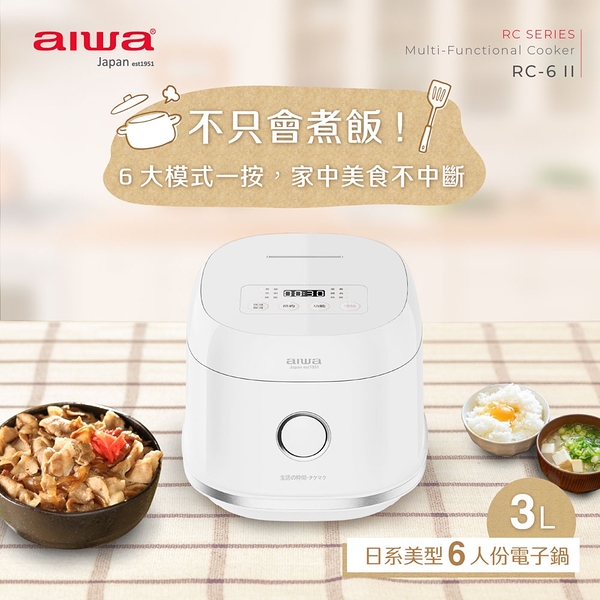 AIWA 愛華 3L 微電腦多功能13項全自動料理電子鍋 RC-6 Ⅱ