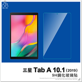 三星 Tab A 10.1 2019 T510/T515 平板鋼化 玻璃貼 螢幕保護貼 保貼鋼膜 鋼化玻璃膜